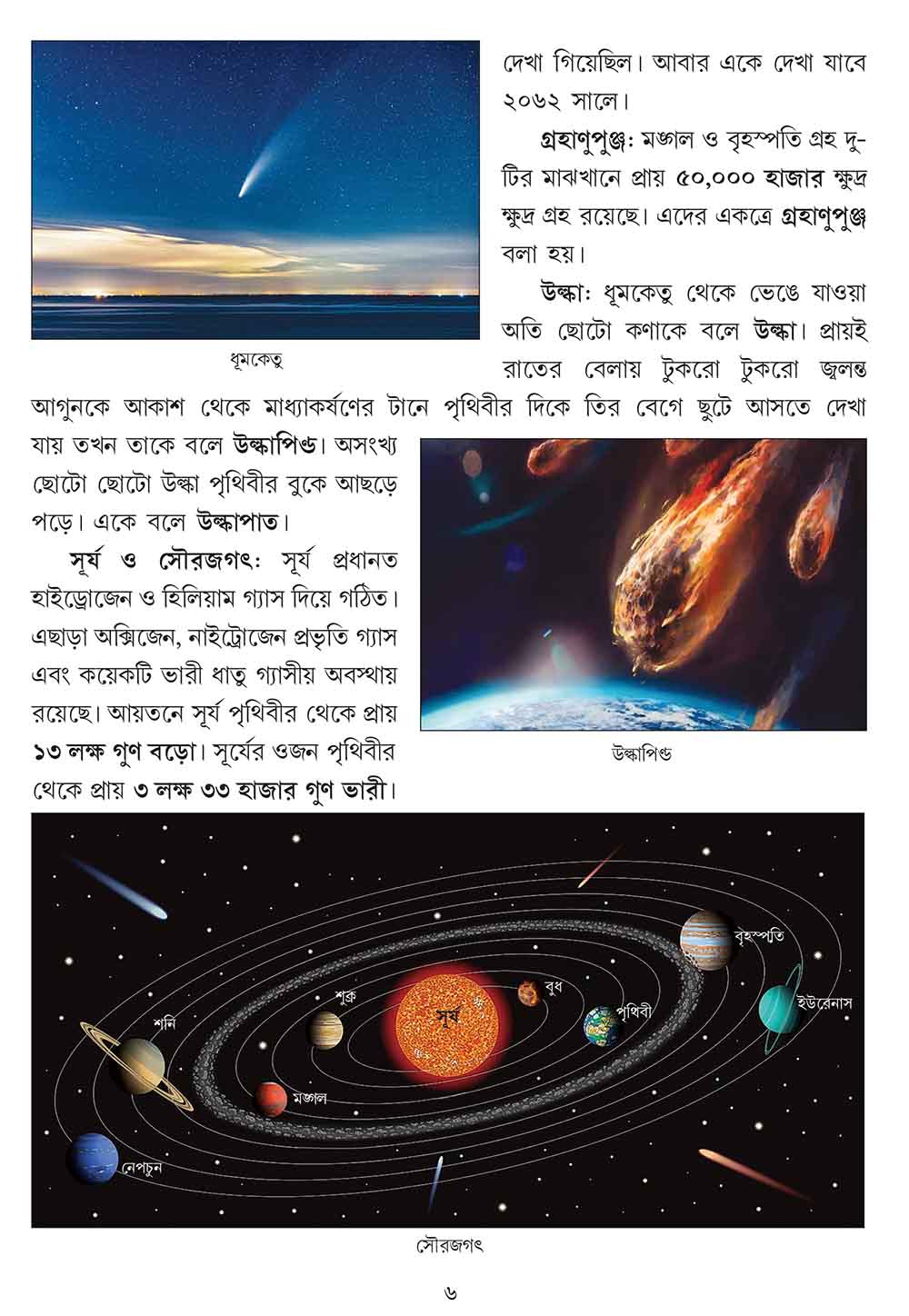 Samsad Bhugol Bicitra - Tritiya Shreni