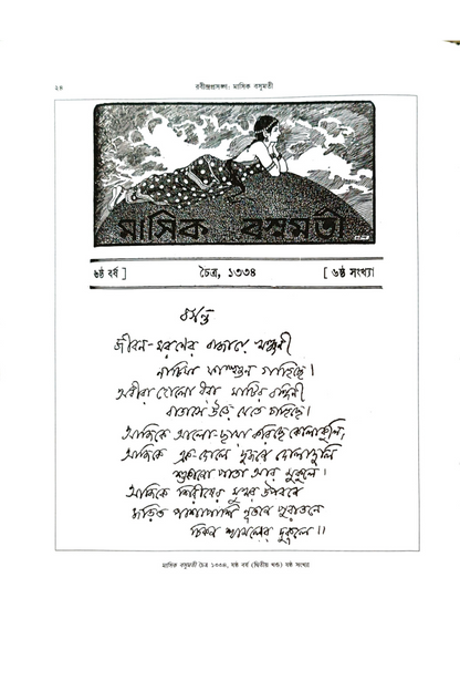 Rabindra Prasanga Masik Basumati — Pranati Mukhopadhyay