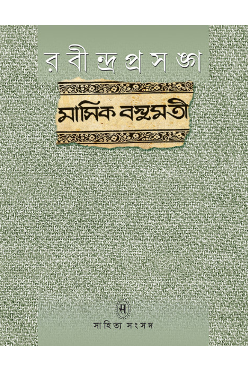 Rabindra Prasanga Masik Basumati — Pranati Mukhopadhyay