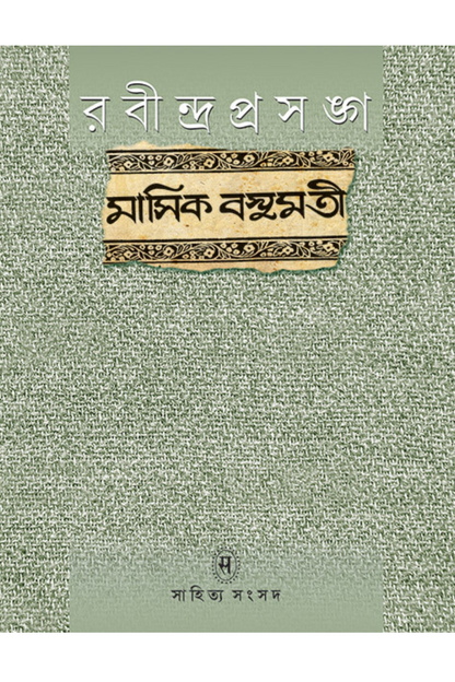 Rabindra Prasanga Masik Basumati — Pranati Mukhopadhyay