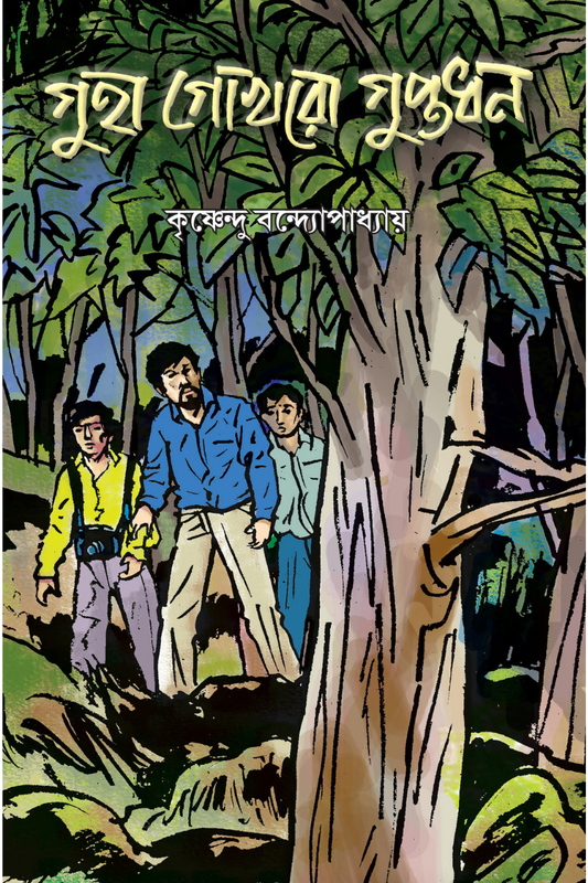 Guha Gokhro Guptadhan – Krishnendu Bandopadhyay
