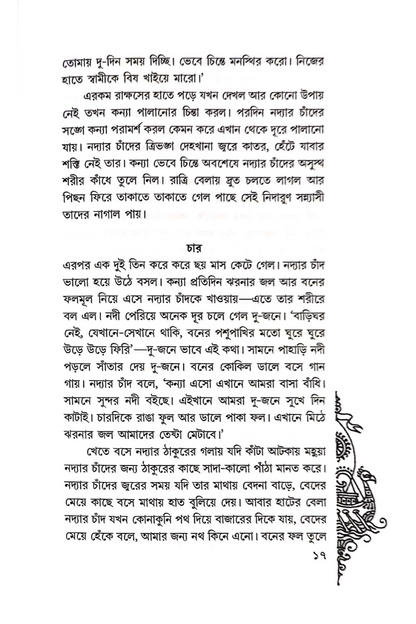 Maimansingha Gitikar Kathamala — Debnath Bandopadhyay