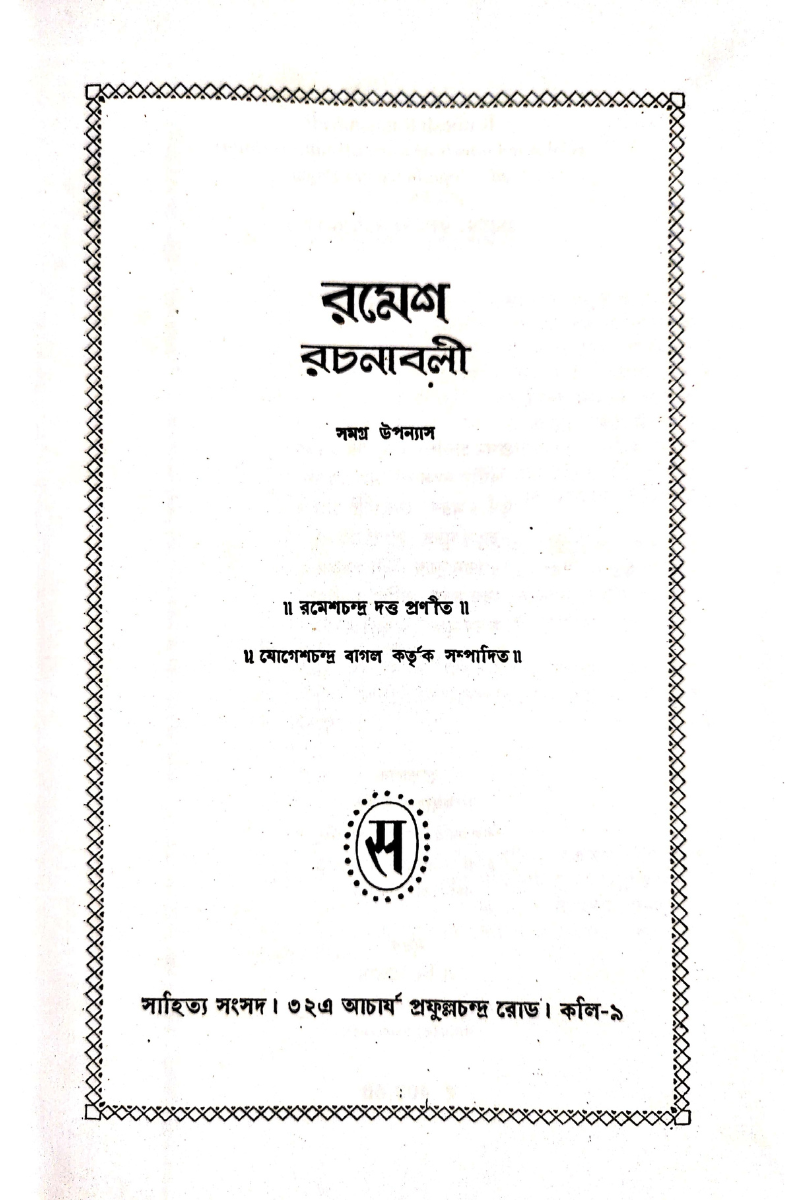 Ramesh Rachanavali