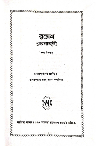 Ramesh Rachanavali