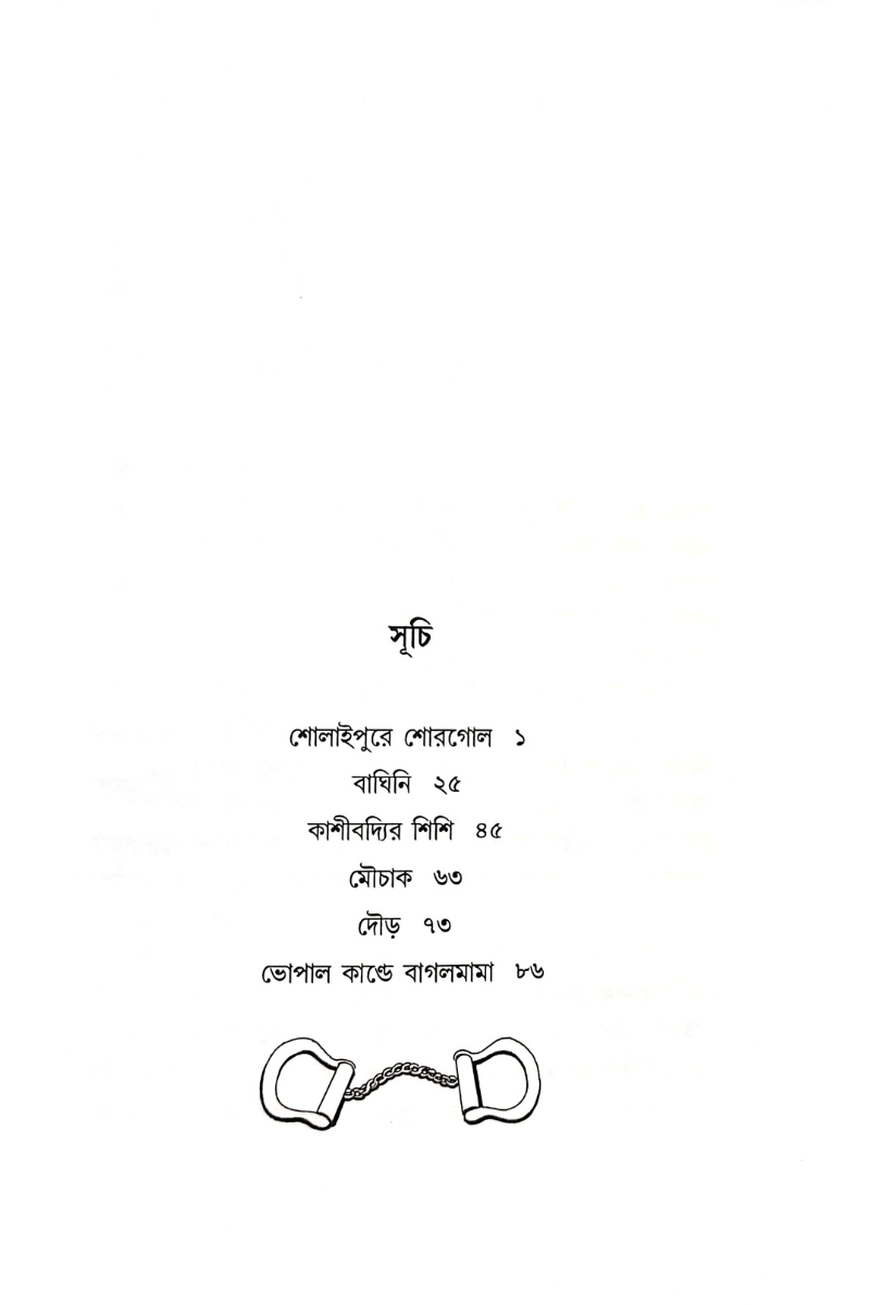 Sholaipure Shorgol - Krishnendu Deb