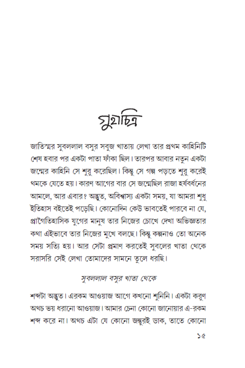 Jatiswarer Khata—Krishnendu Bandopadhyay