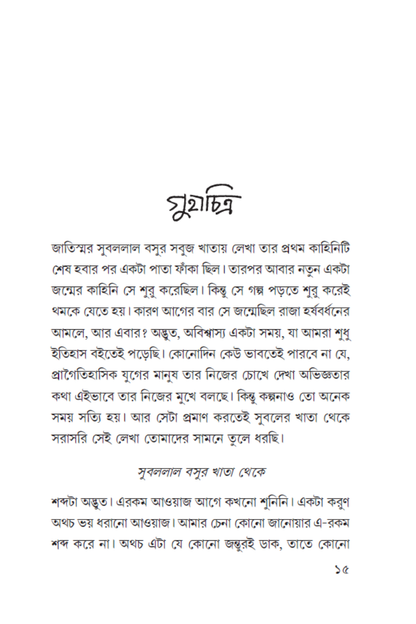Jatiswarer Khata—Krishnendu Bandopadhyay