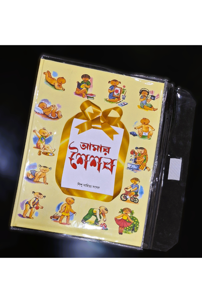 Amar Shaishab (Delux)