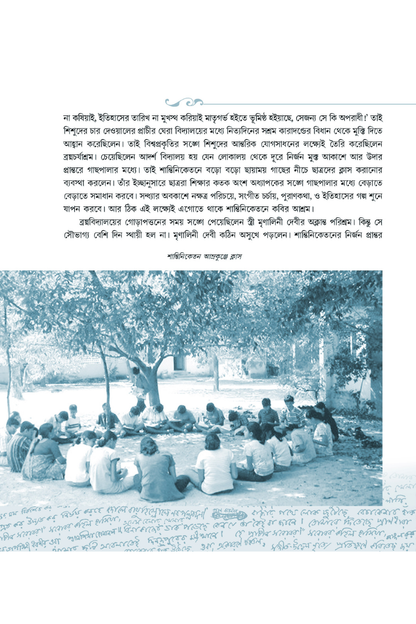 Tomader Rabindranath—Pitam Sengupta