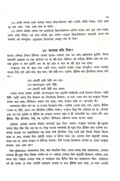 Bhalo Bangla Shikhte Hole - Subhash Bhattacharya