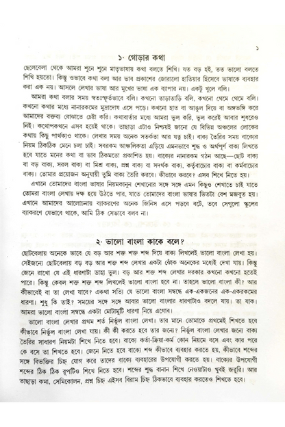 Bhalo Bangla Shikhte Hole - Subhash Bhattacharya