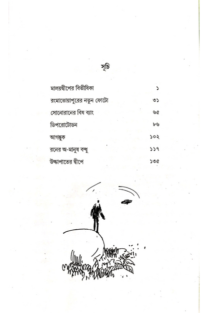 Ulkapater Dwipe — Rajesh Basu