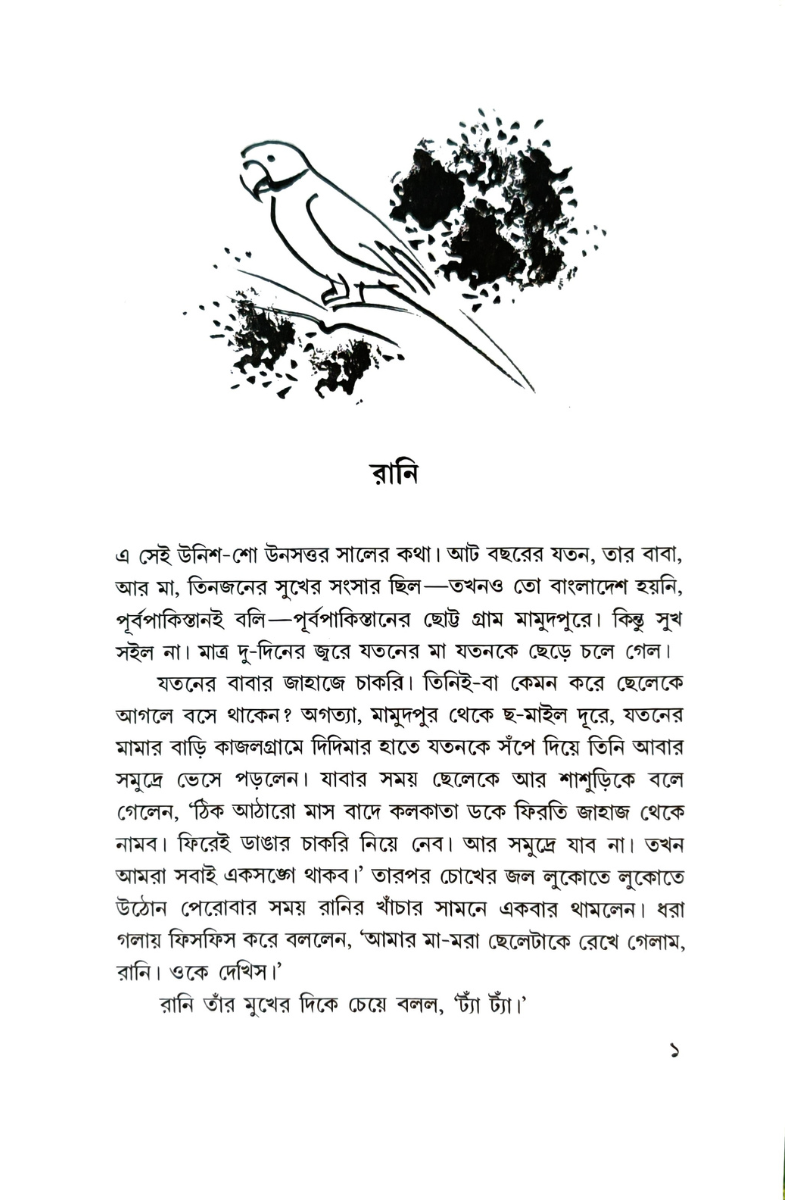 Marang Gramer Panthashala – Saikat Mukhopadhyay