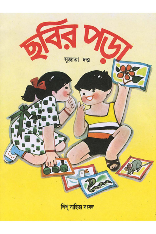 Chhobir Pora — Sujata Dutta