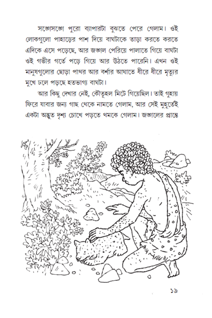 Jatiswarer Khata—Krishnendu Bandopadhyay