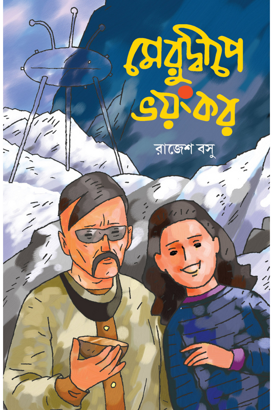 Merudwipe Bhayankar - Rajesh Basu