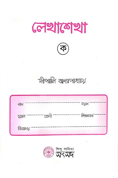 Lekha Sekha Ka — Dipali Bandopadhyay