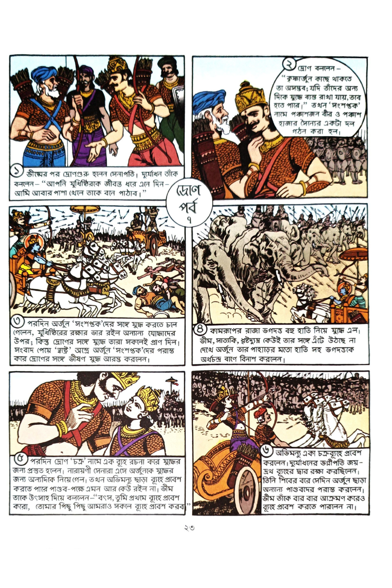 Chobite Mahabharat— Purna Chandra Chakraborty