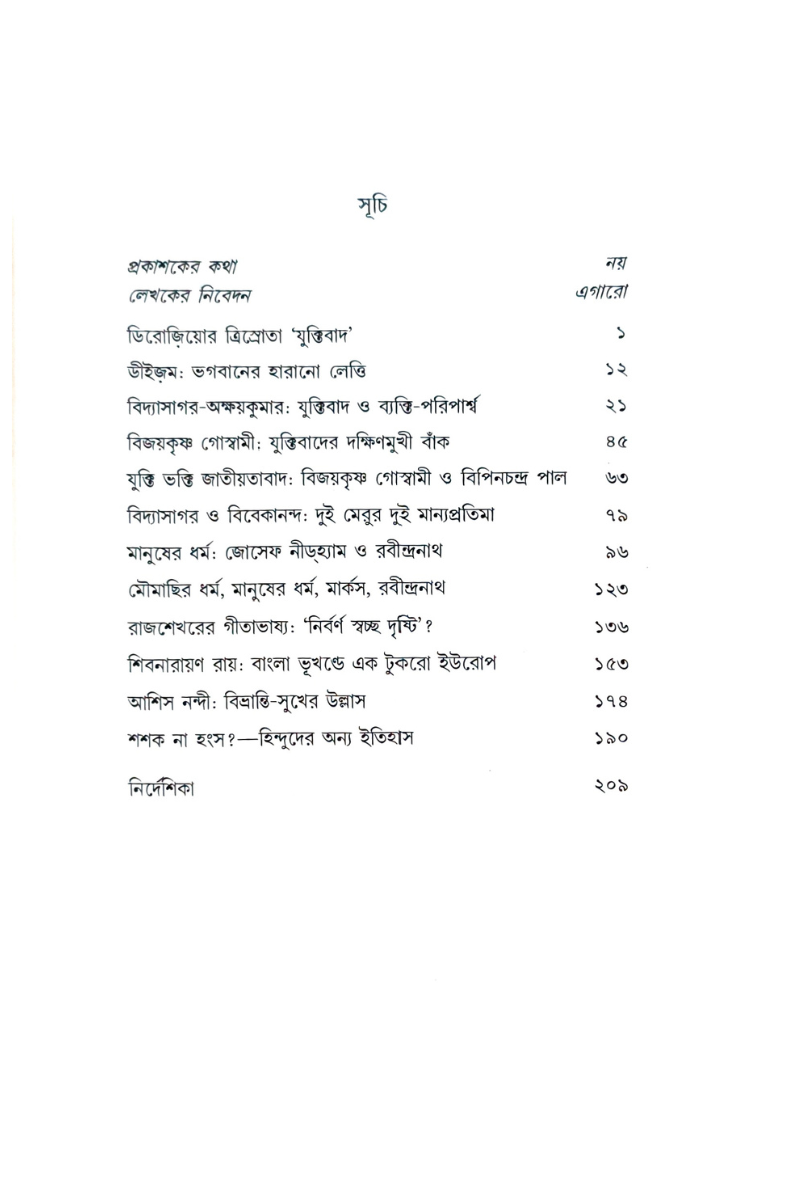 Prabandha Sankalan 1 — Ashish Lahiri