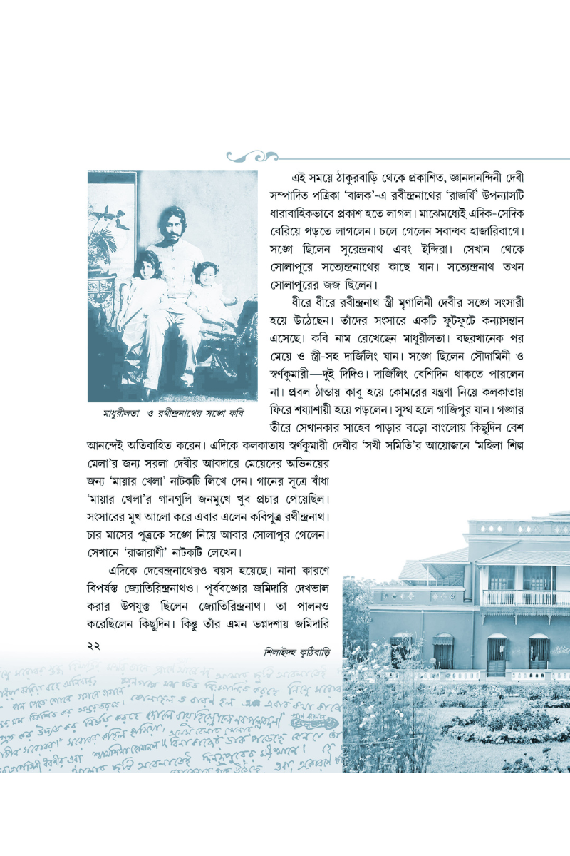 Tomader Rabindranath—Pitam Sengupta