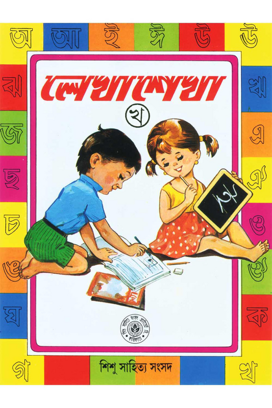 Lekha Sekha Kha — Dipali Bandopadhyay