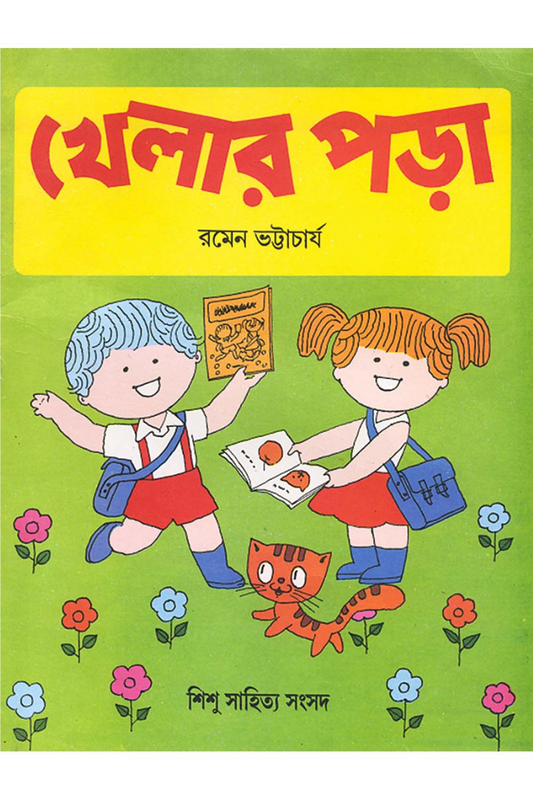 Khelar Pora — Ramen Bhattacharya