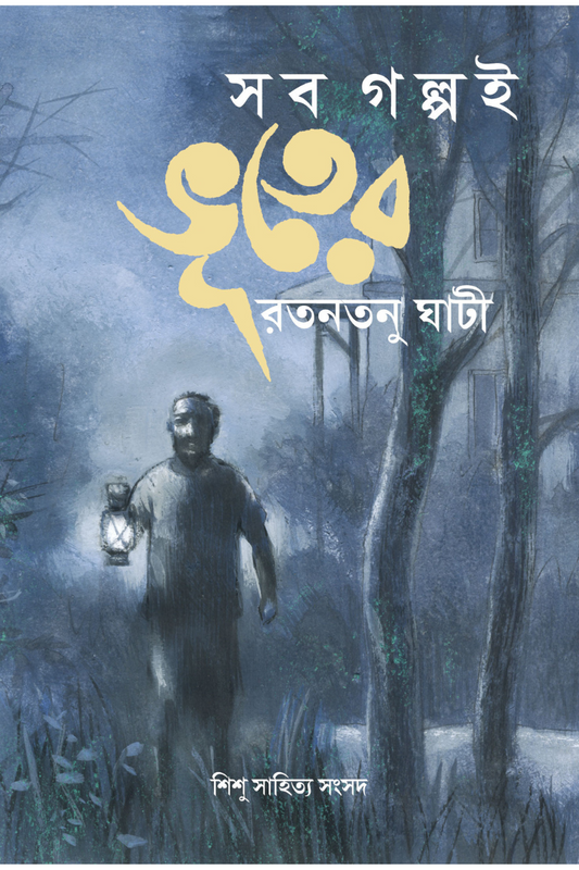Sab Galpai Bhuter - Ratantanu Ghati