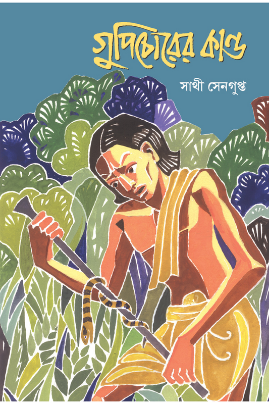 Gupichorer Kanda - Sathi Sengupta