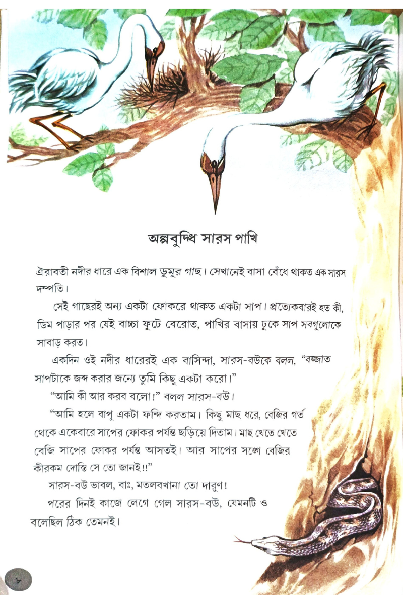 Hitapadesher Galpa