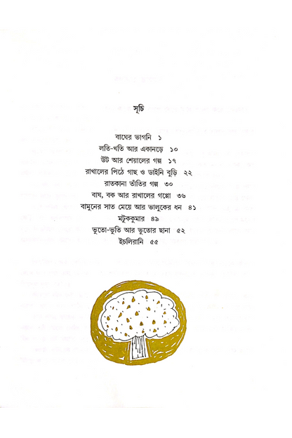 Ichlirani - Parthasarathi Panda