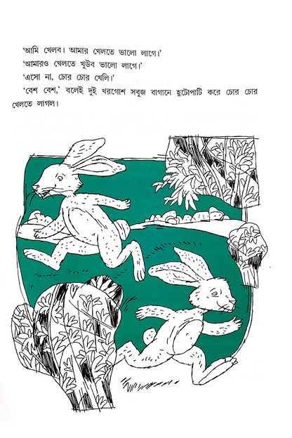 Chhotoder Galpa - Balaram Basak