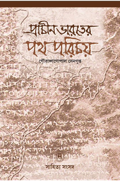 Prachin Bharater Path Parichay — Gourangagopal Sengupta