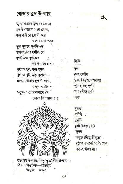 Haste Haste Banan - Dr Pabitra Sarkar