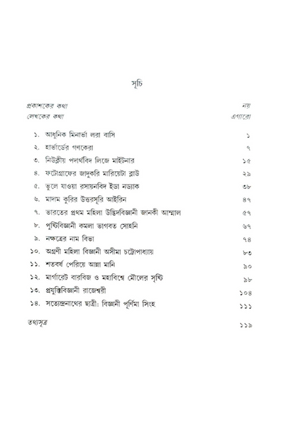 Bigyane Chena Achena Nari — Goutam Gangopadhyay