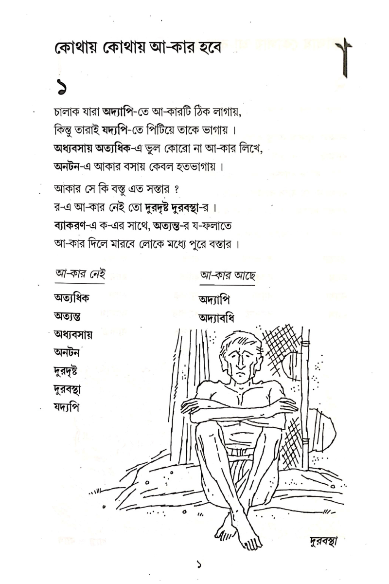 Haste Haste Banan - Dr Pabitra Sarkar