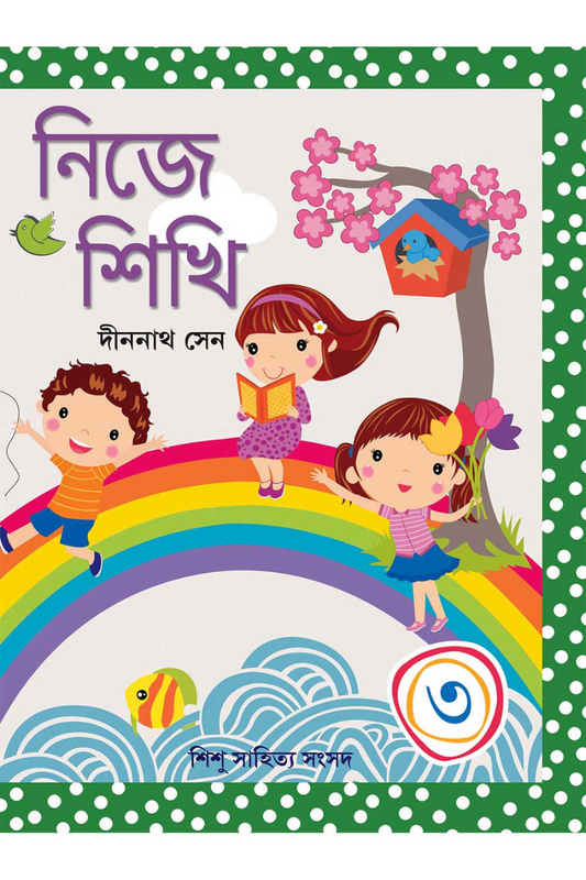 Nije Sikhi 3 — Dinanath Sen