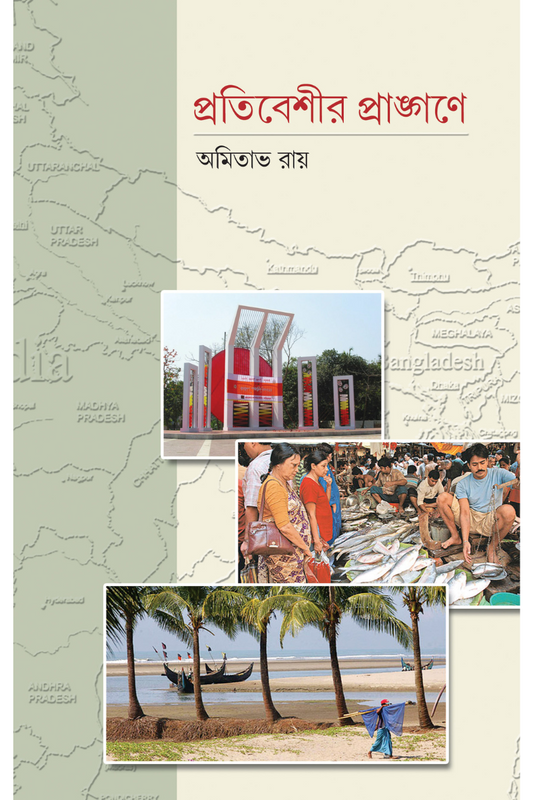 Pratibeshir Prangane — Amitava Ray