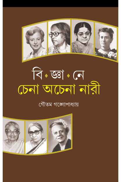 Bigyane Chena Achena Nari — Goutam Gangopadhyay