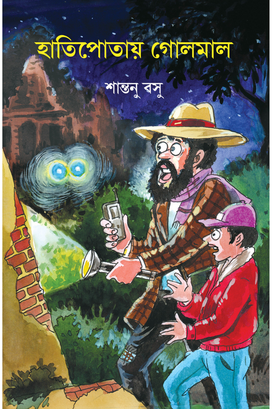 Hatipotay Golmaal - Shantanu Basu