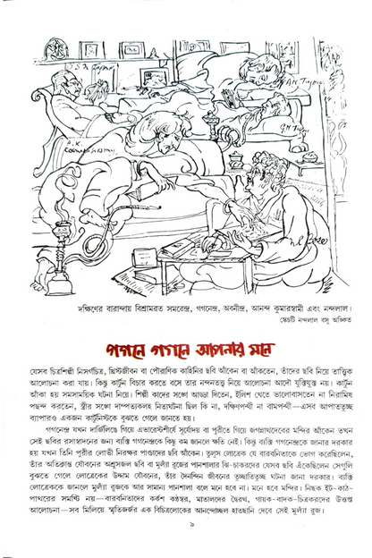 Gaganendranath Cartoon O Sketch - Chandi Lahiri