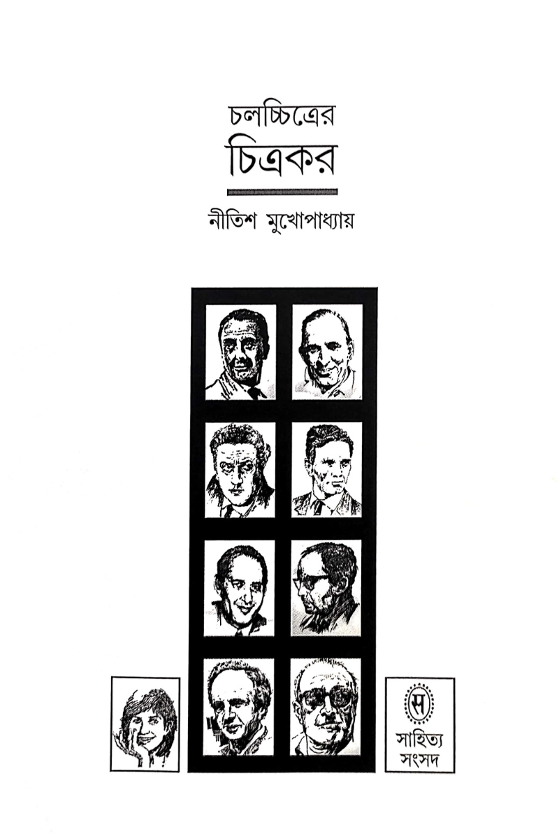 Chalachitrer Chitrakar - Bidesh 2 — Nitish Mukhopadhyay