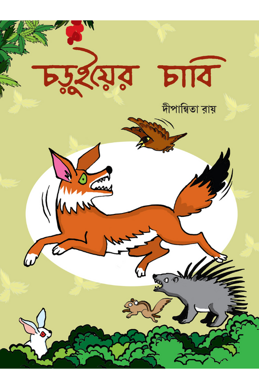 Choruier Chabi - Dipannita Roy