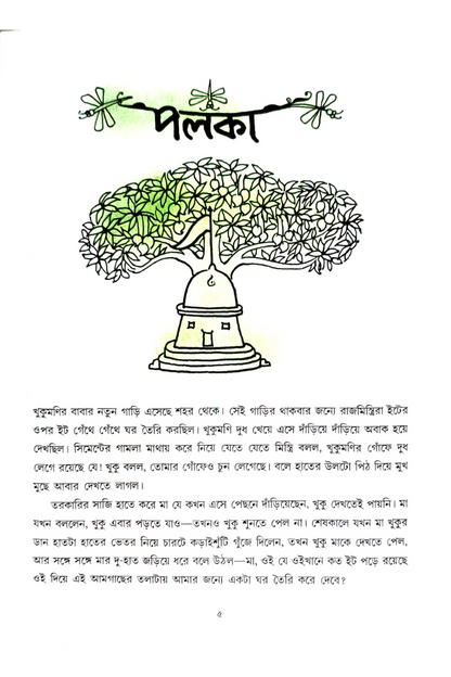 Ascharya Kouto — Gouri Dharmapal
