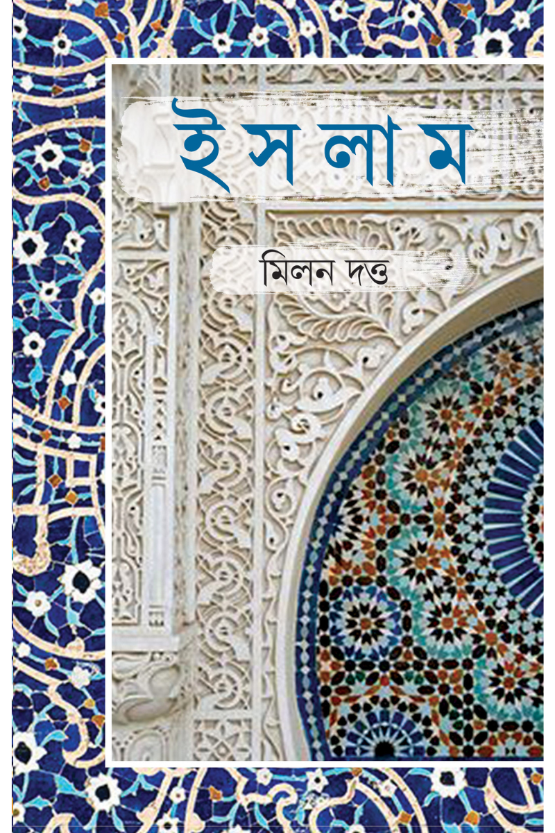 Islam — Milan Dutta