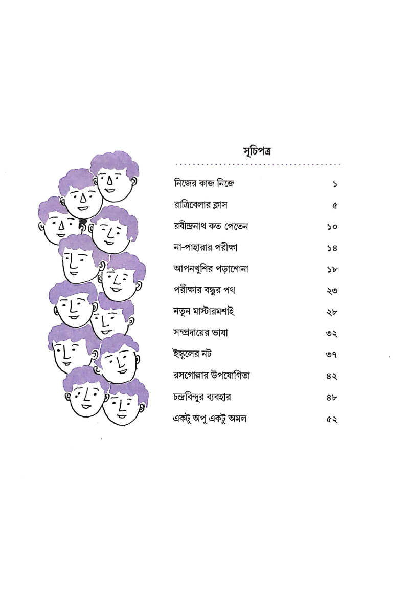 Chhotto Ekta School — Sankha Ghosh