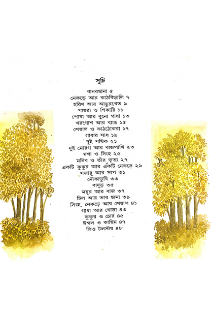 Galpa Balen Tolstoy - Dinanath Sen