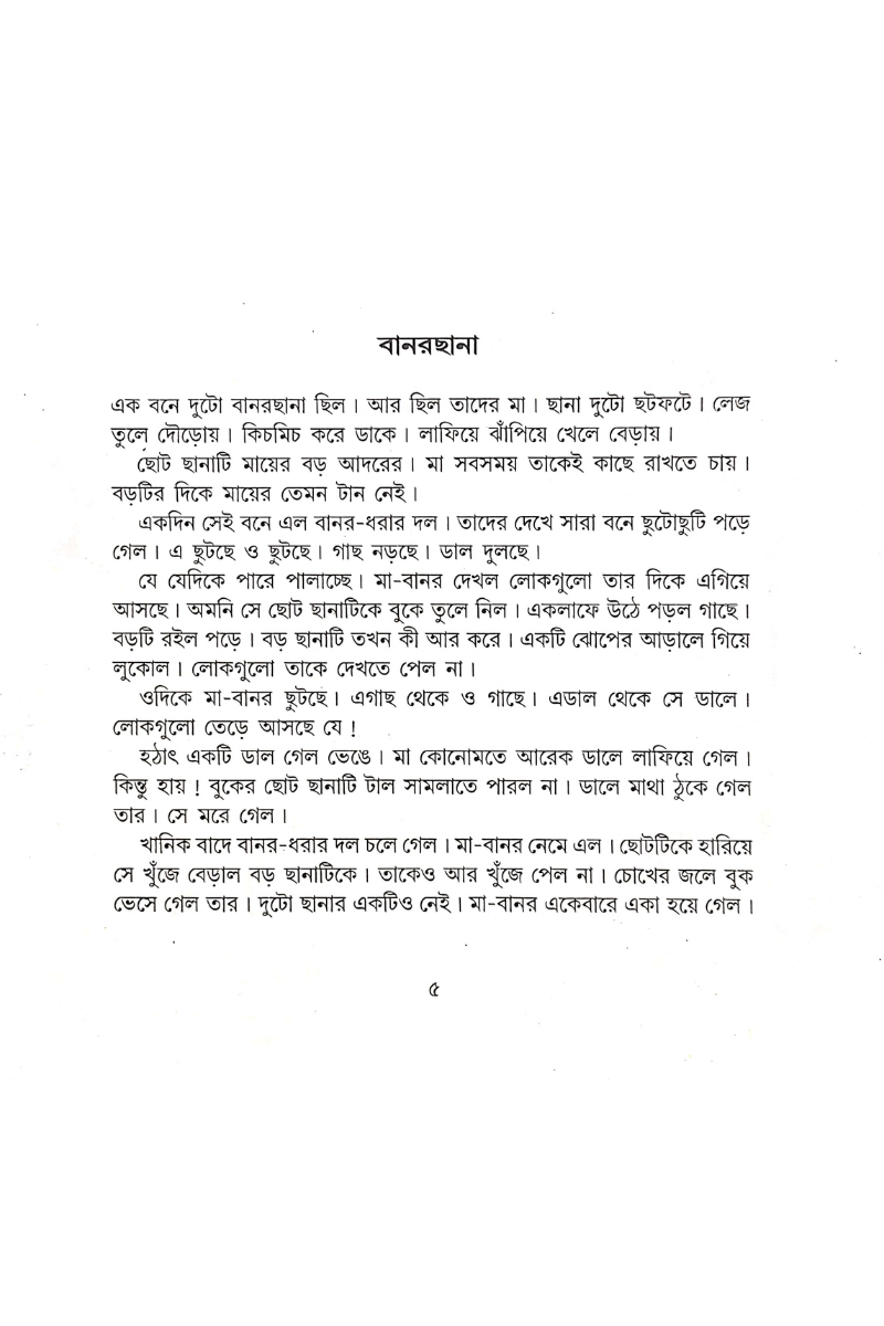 Galpa Balen Tolstoy - Dinanath Sen