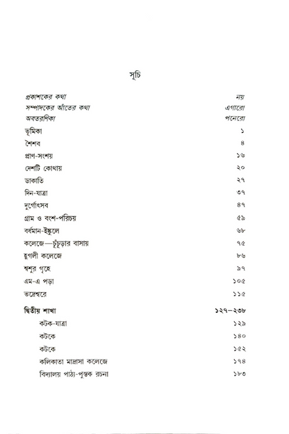 Jogeshchandra Ray Vidyanidhi Atmacharit — Ashis Lahiri