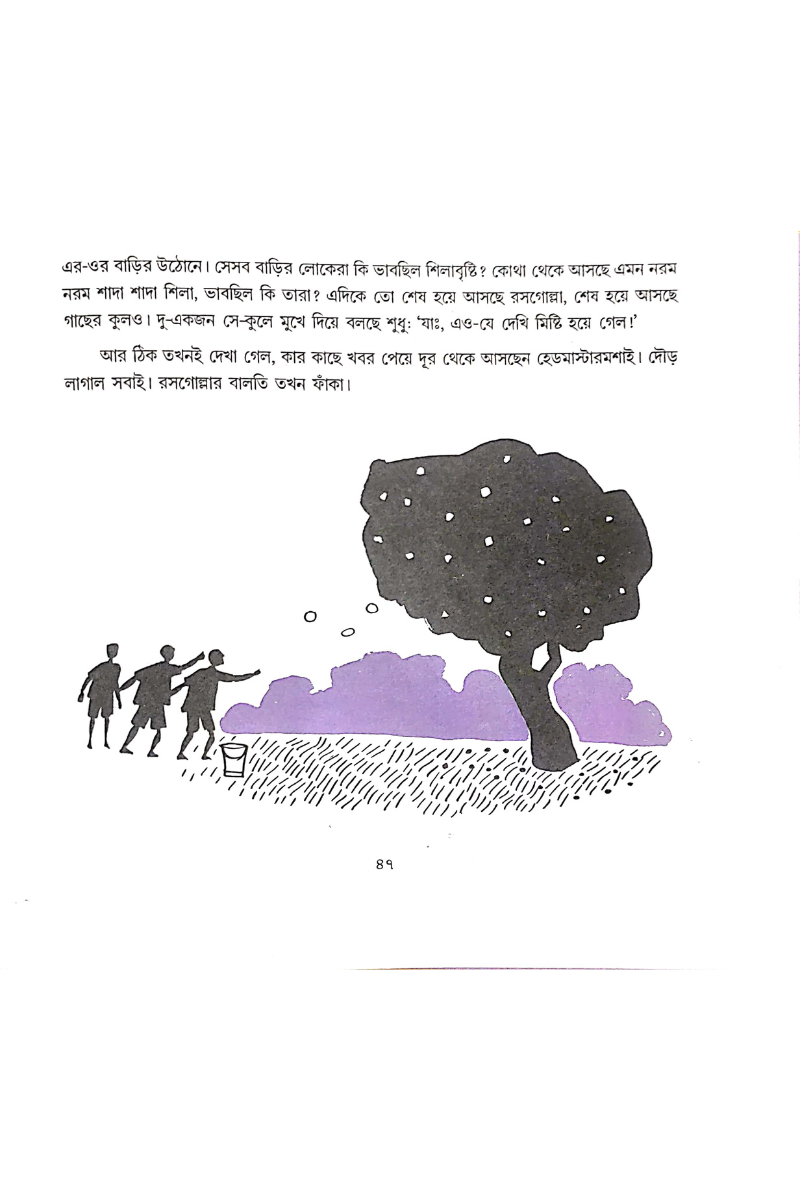 Chhotto Ekta School — Sankha Ghosh