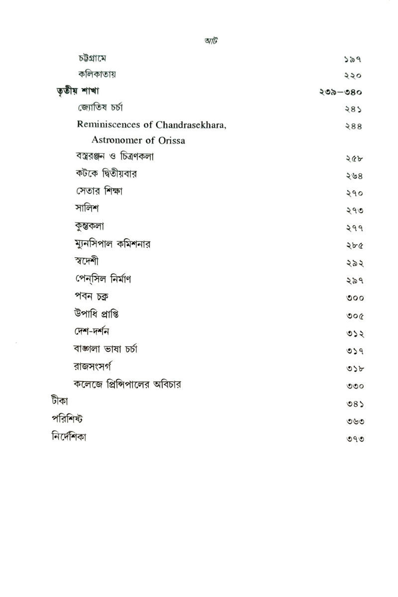 Jogeshchandra Ray Vidyanidhi Atmacharit — Ashis Lahiri
